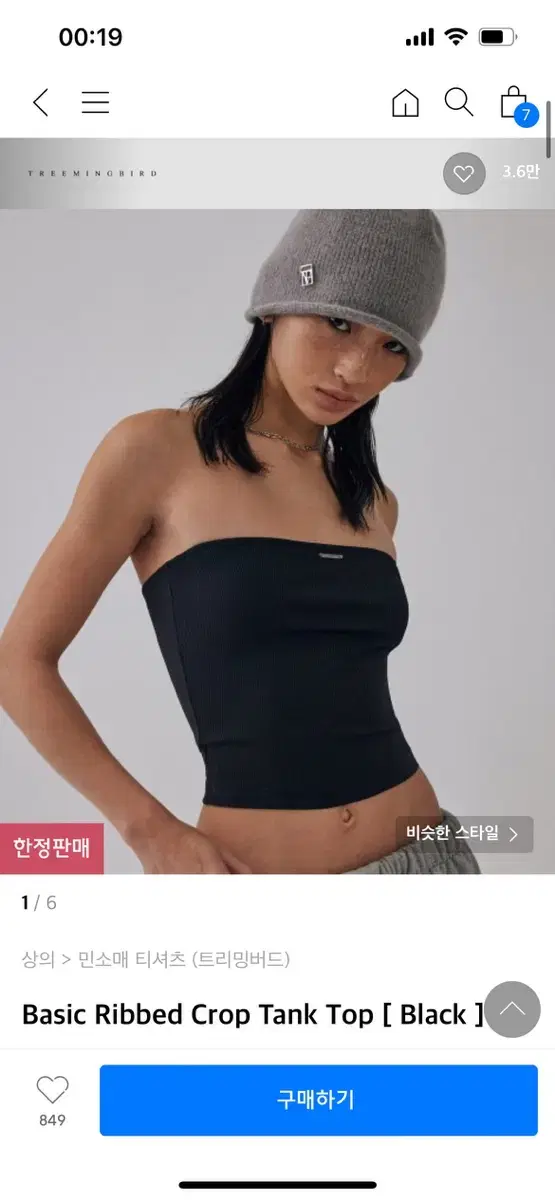 트리밍버드 basic ribbed tank crop top